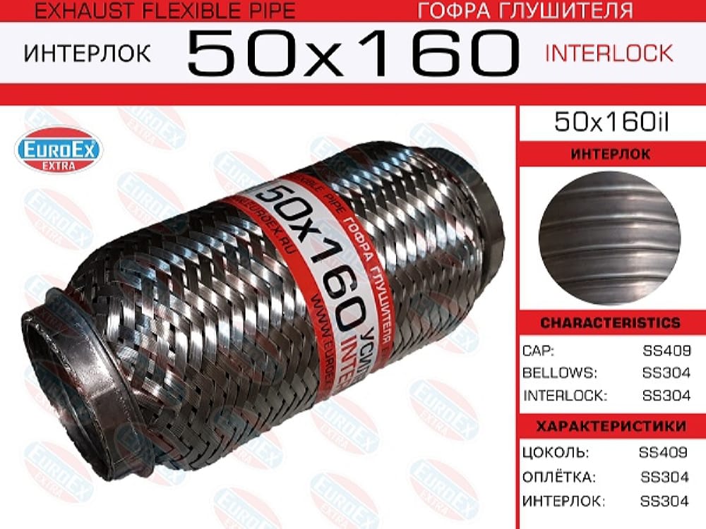 EUROEX 50X160IL Гофра глушителя