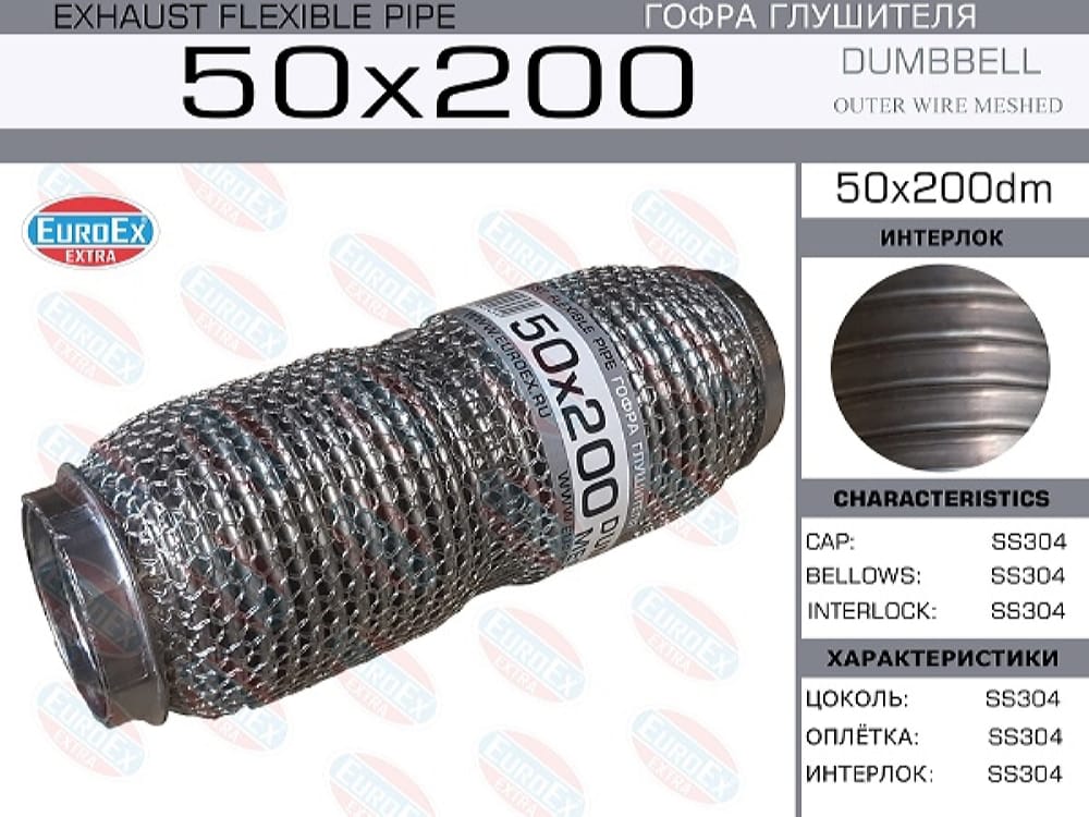 EUROEX 50X200DM Гофра глушителя 50x200 dumbbell meshed