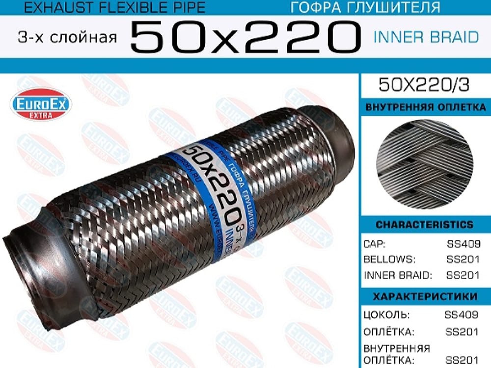 EUROEX 50X2203 Гофра глушителя