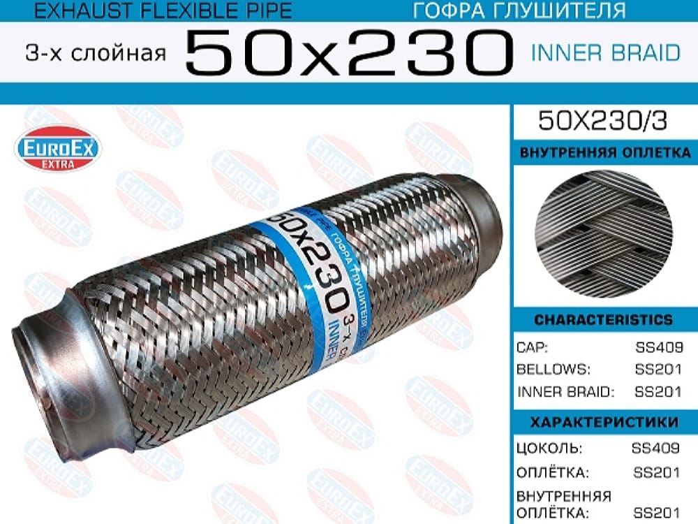 EUROEX 50X2303 Гофра глушителя 50x230 3-х слойная