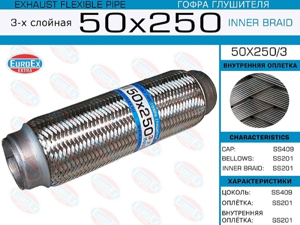 EUROEX 50X2503 Гофра глушителя