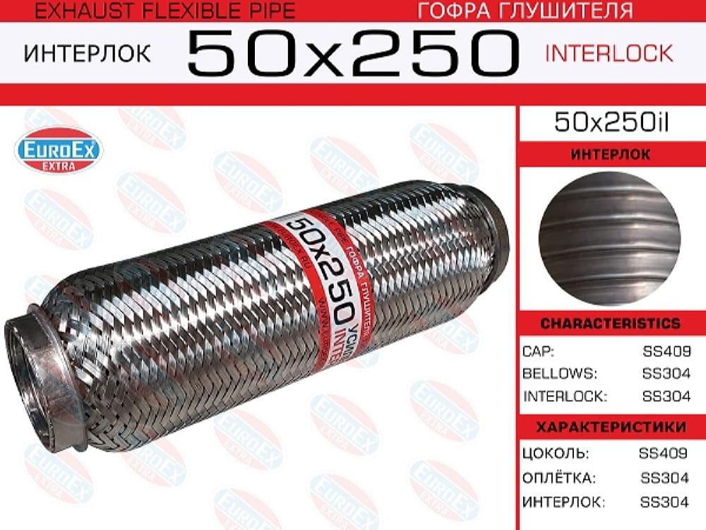 EUROEX 50X250IL Гофра глушителя
