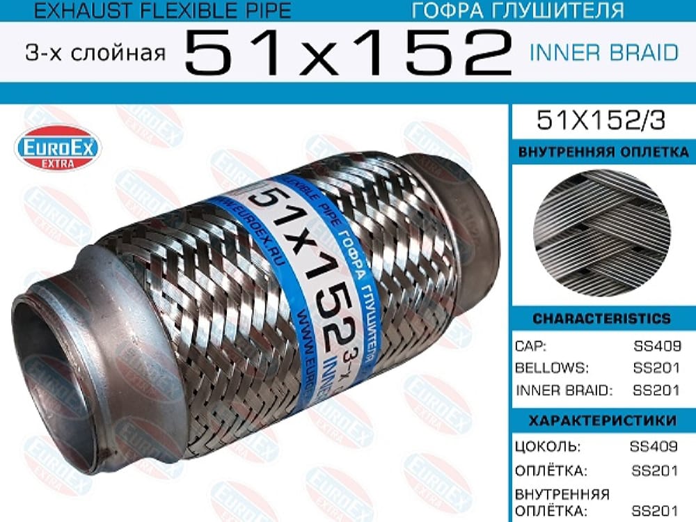 EUROEX 51X1523 Гофра глушителя 51x152 3-х слойная