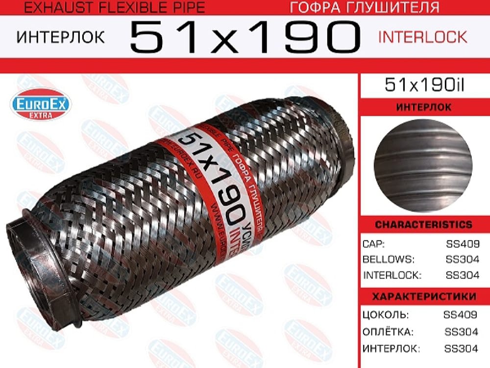EUROEX 51X190IL Гофра глушителя 51x190 усиленная (INTERLOCK)