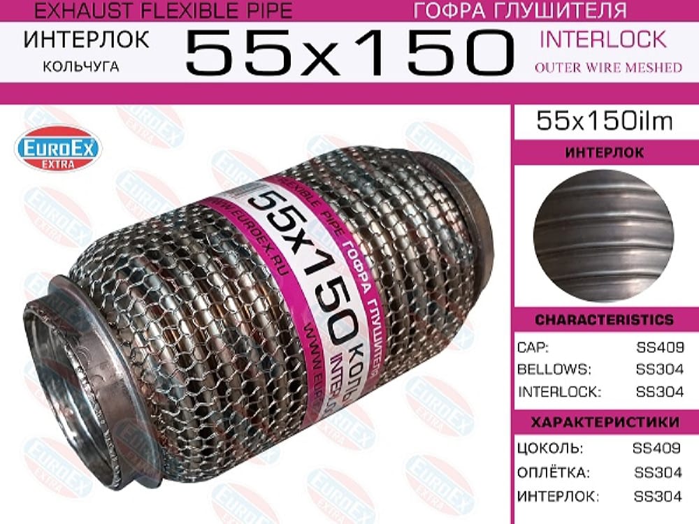 EUROEX 55X150ILM Гофра глушителя