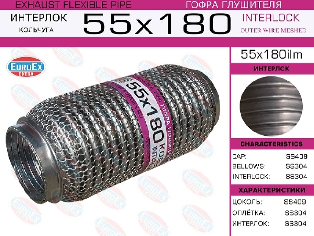 EUROEX 55X180ILM Гофра глушителя