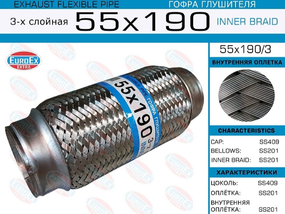 EUROEX 55X1903 Гофра глушителя 55x190 3-х слойная