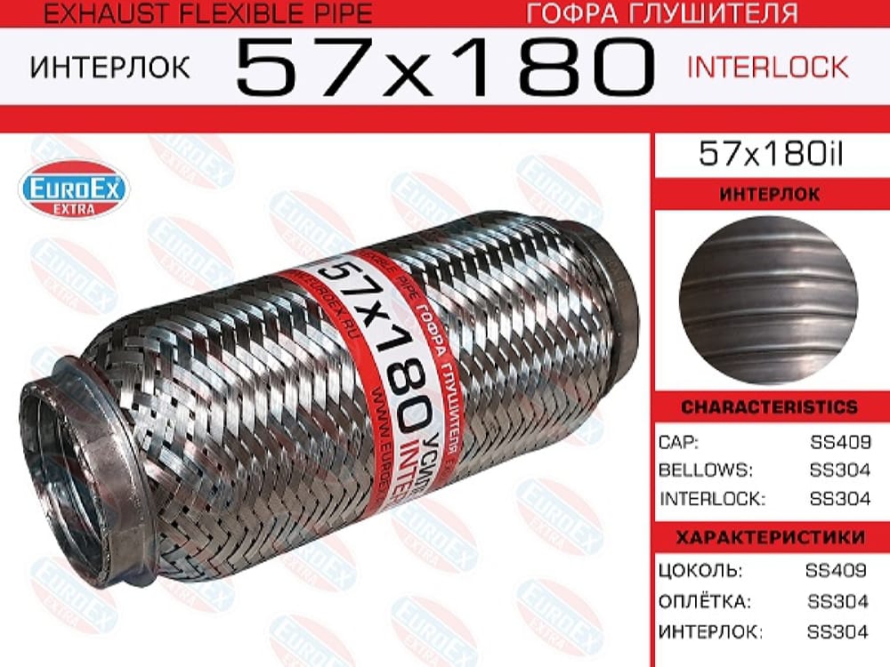 EUROEX 57X180IL Гофра глушителя