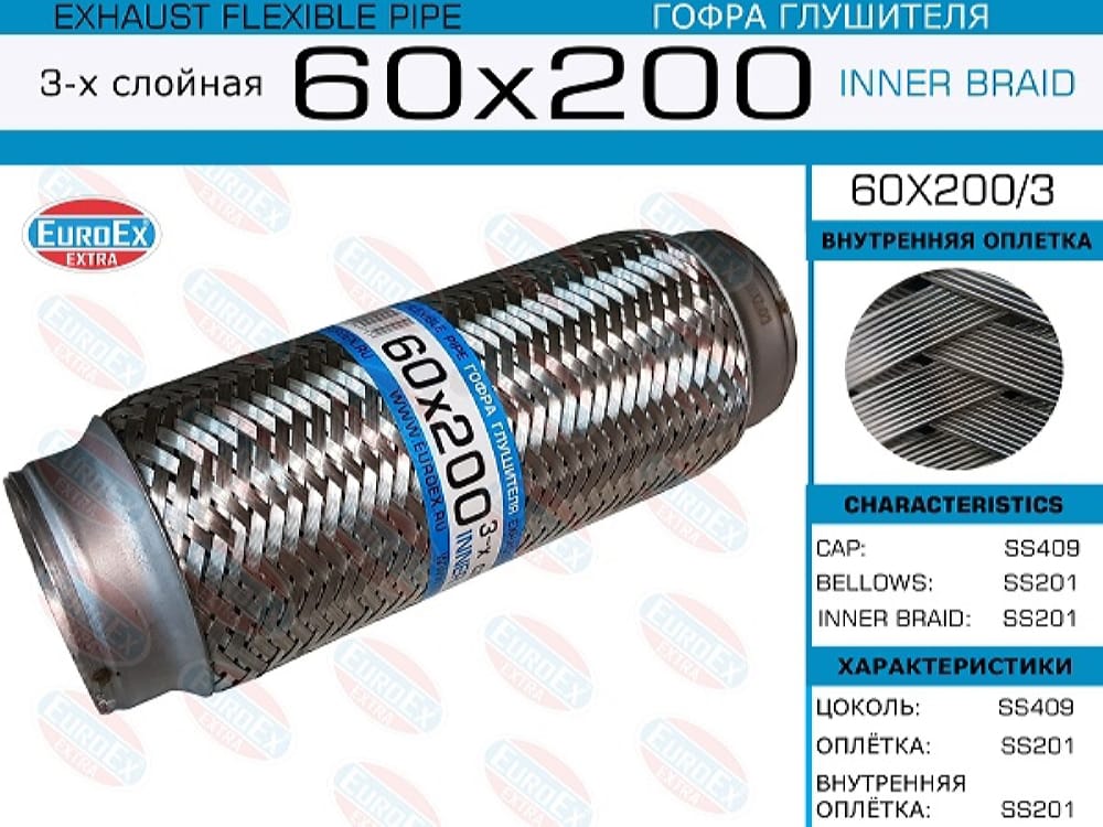 EUROEX 60X2003 Гофра глушителя 60x200 3-х слойная
