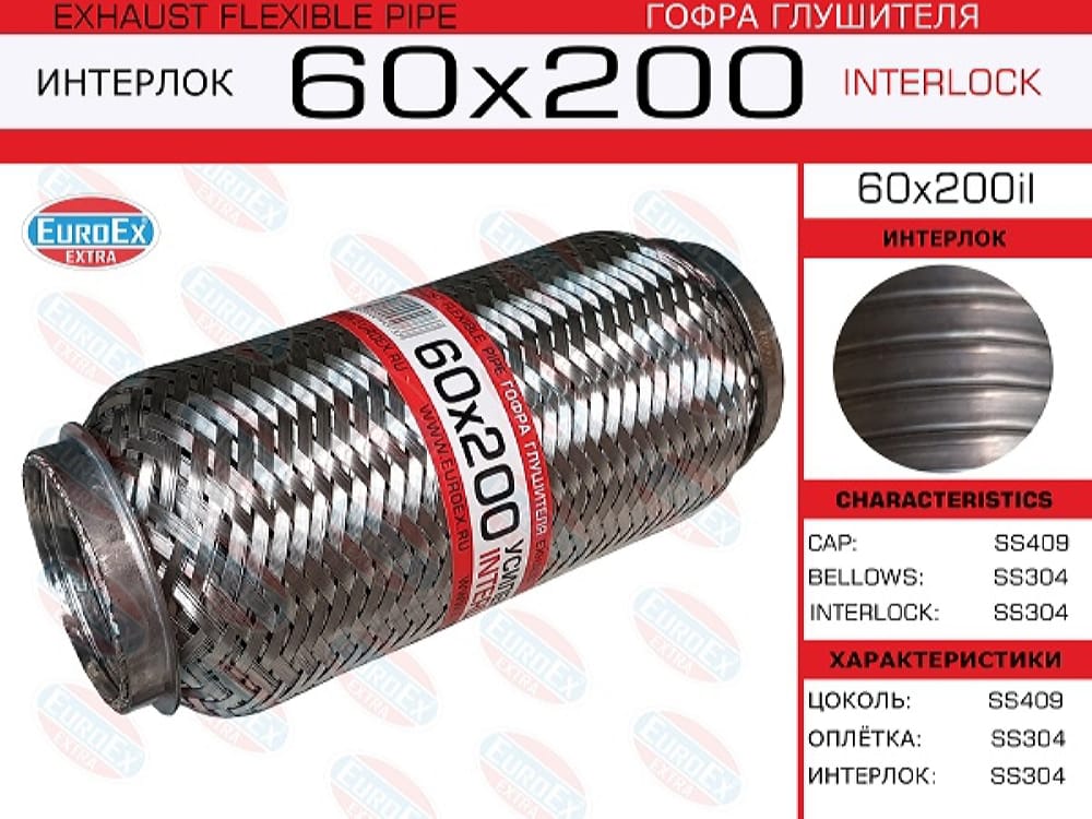 EUROEX 60X200IL Гофра глушителя 60x200 усиленная (INTERLOCK)
