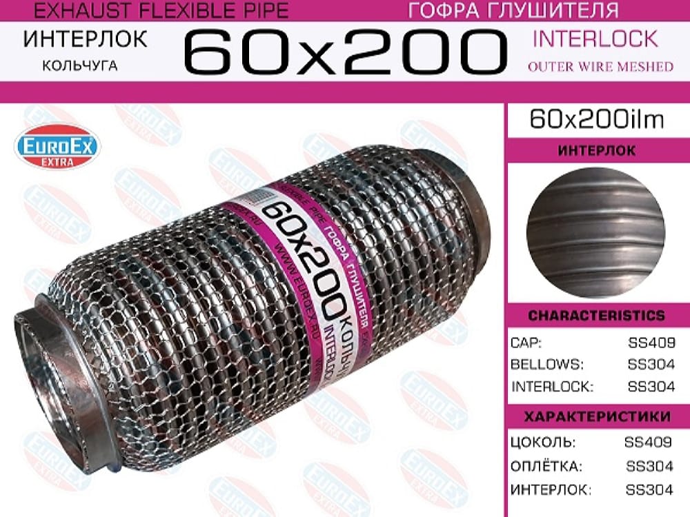 EUROEX 60X200ILM Гофра глушителя 60x200 кольчуга