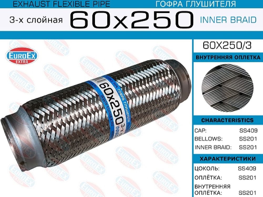 EUROEX 60X2503 Гофра глушителя 60x250 3-х слойная