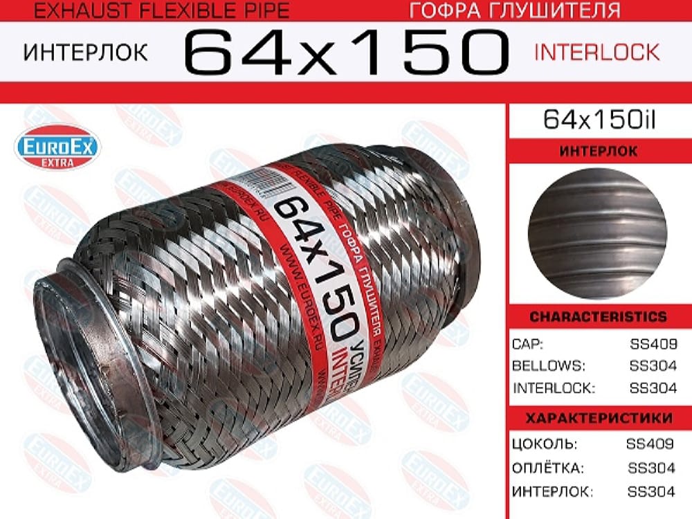 EUROEX 64X150IL Гофра глушителя