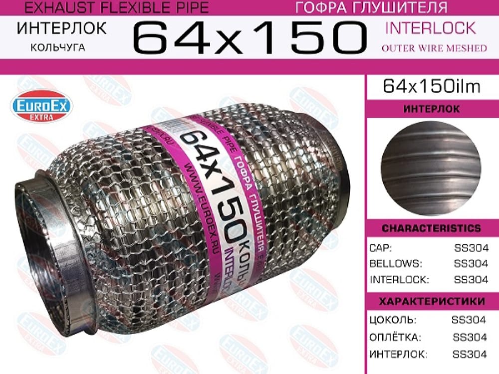 EUROEX 64X150ILM Гофра глушителя