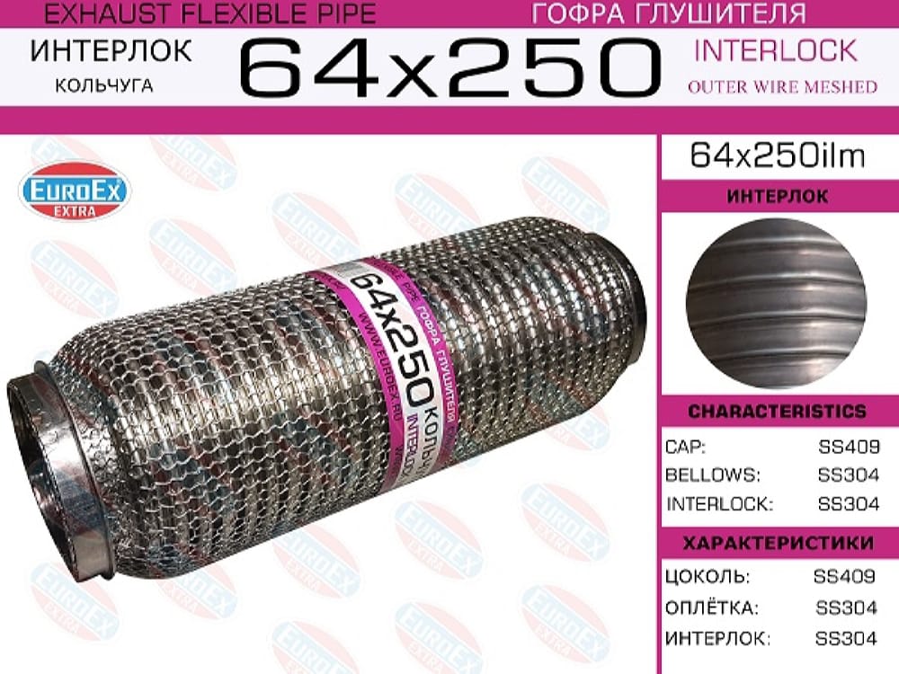 EUROEX 64X250ILM Гофра глушителя