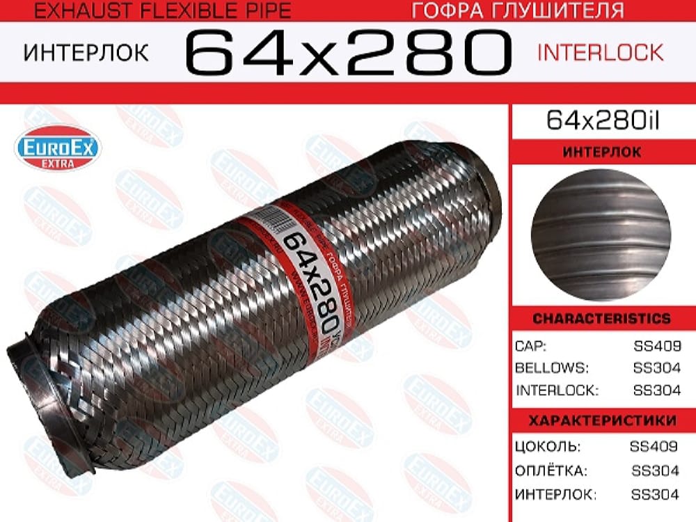 EUROEX 64X280IL Гофра глушителя
