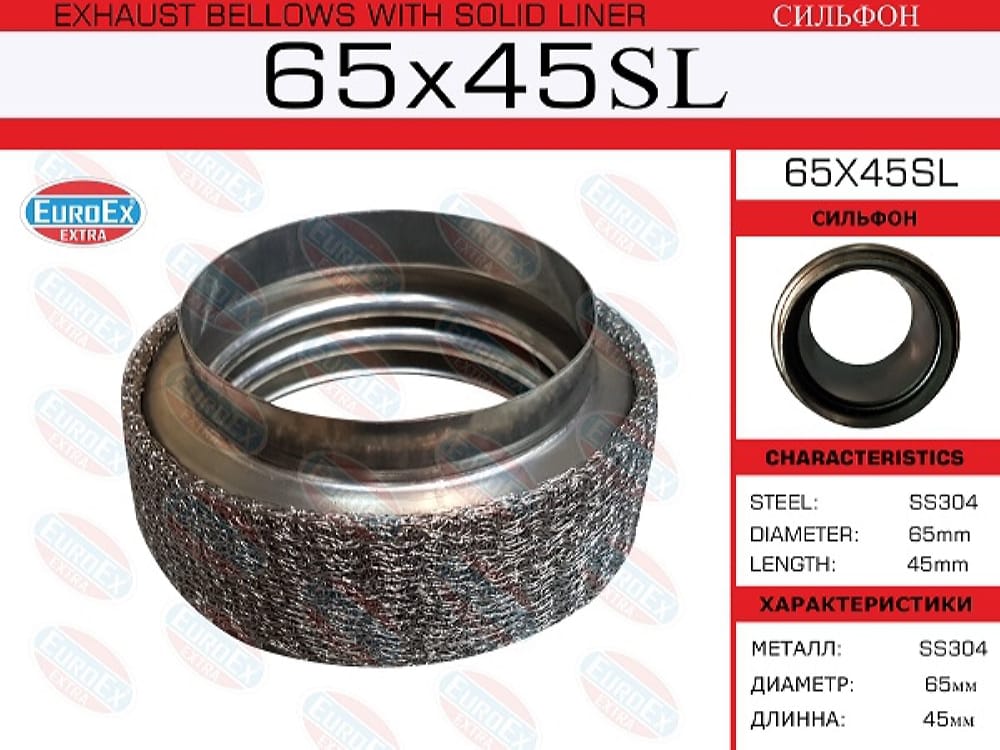 EUROEX 65X45SL Сильфон с шумопоглащающим кольцом