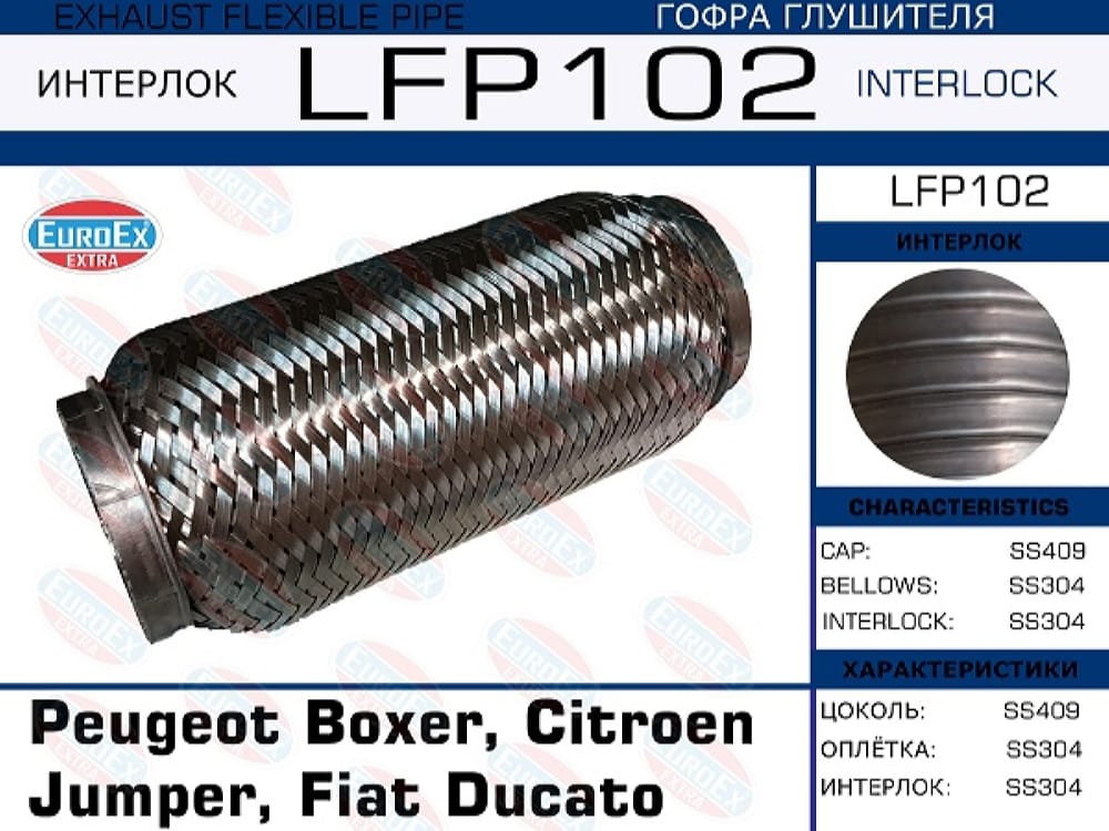 EUROEX LFP102 Гофра глушителя