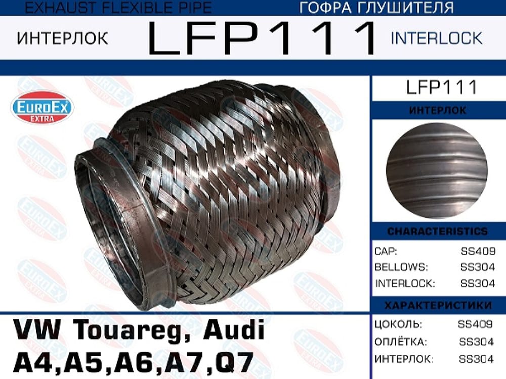 EUROEX LFP111 Гофра коллектора