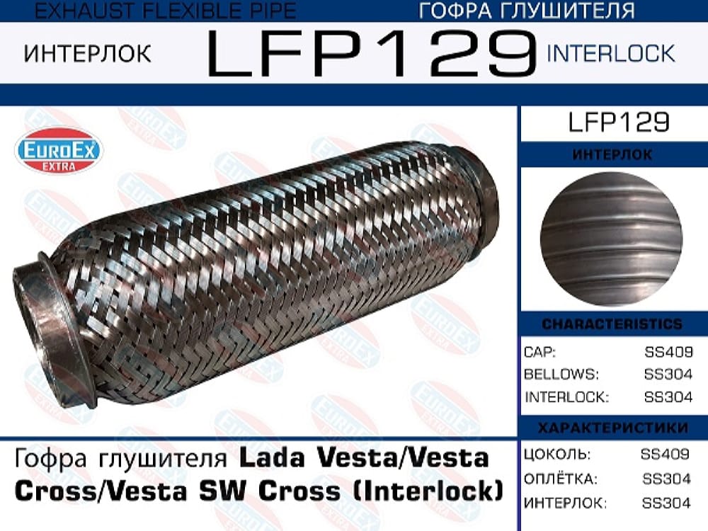 EUROEX LFP129 Гофра глушителя