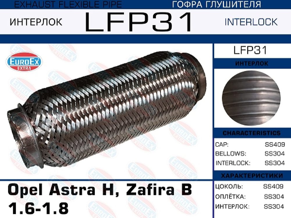 EUROEX LFP31 Гофра глушителя