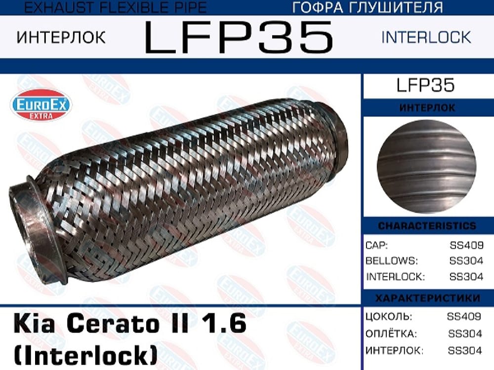 EUROEX LFP35 Гофра глушителя