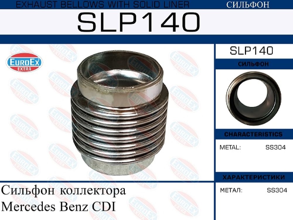 EUROEX SLP140 Сильфон коллектора