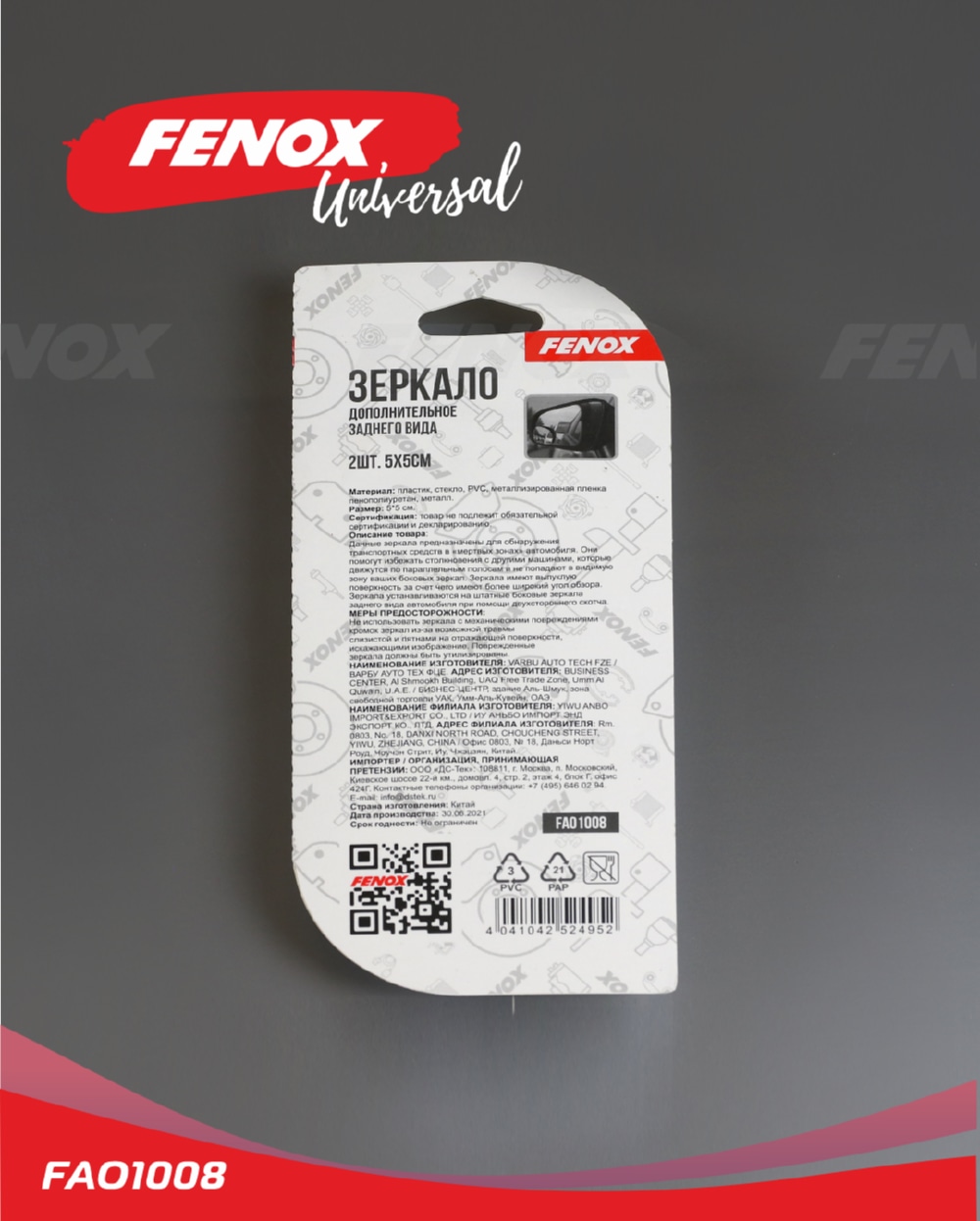 FENOX FAO1008 Зеркало мертвой зоны  2 шт