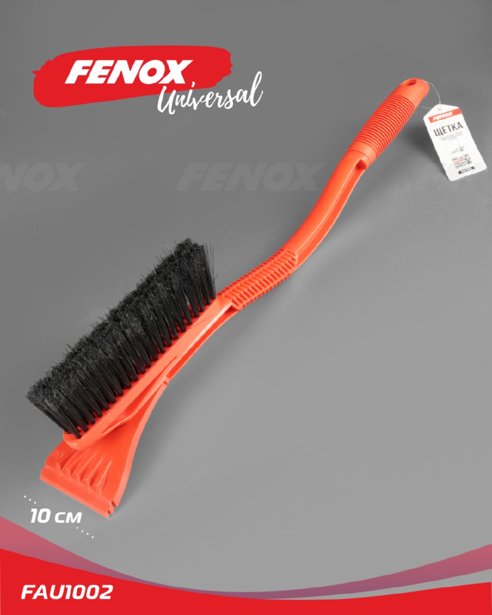 FENOX FAU1002 Щетка от снега и льда мягкая распушенная щетина, эргономичная рукоятка, скребок   59*10*5см