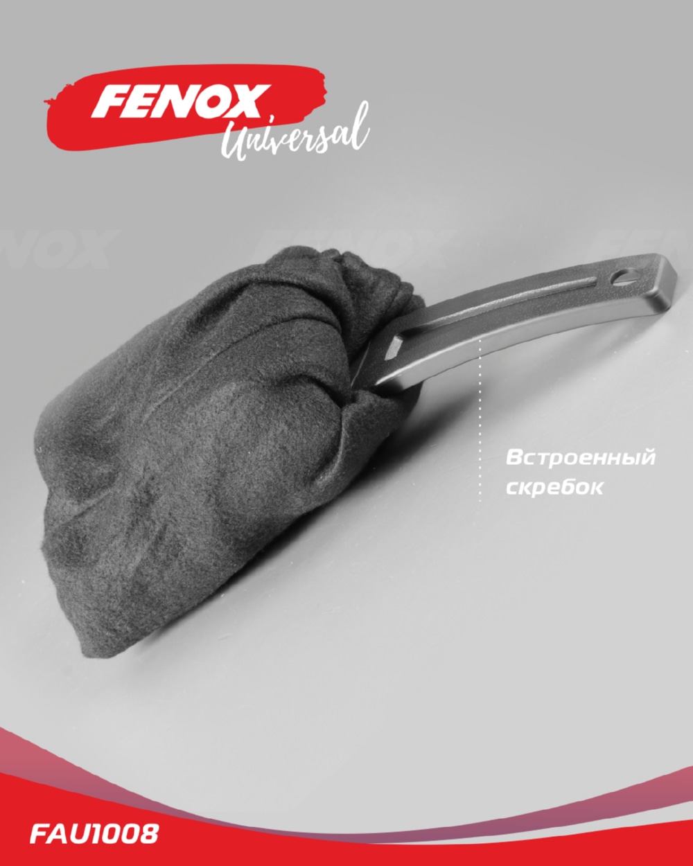 FENOX FAU1008 Скребок варежка, односторонний бархат 28*12*5см