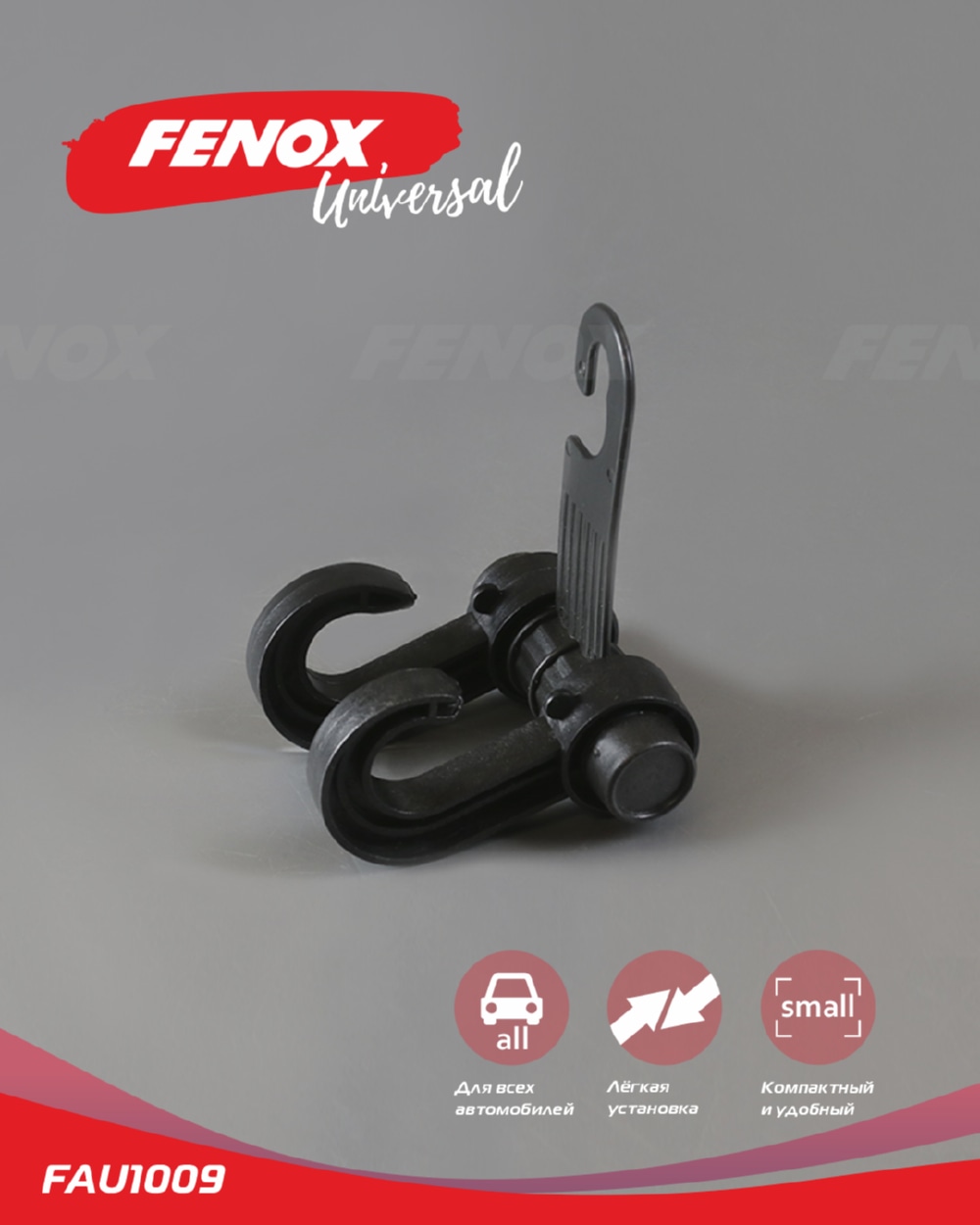 FENOX FAU1009 Вешалка-крючок в авто на подголовник с крючком, черный