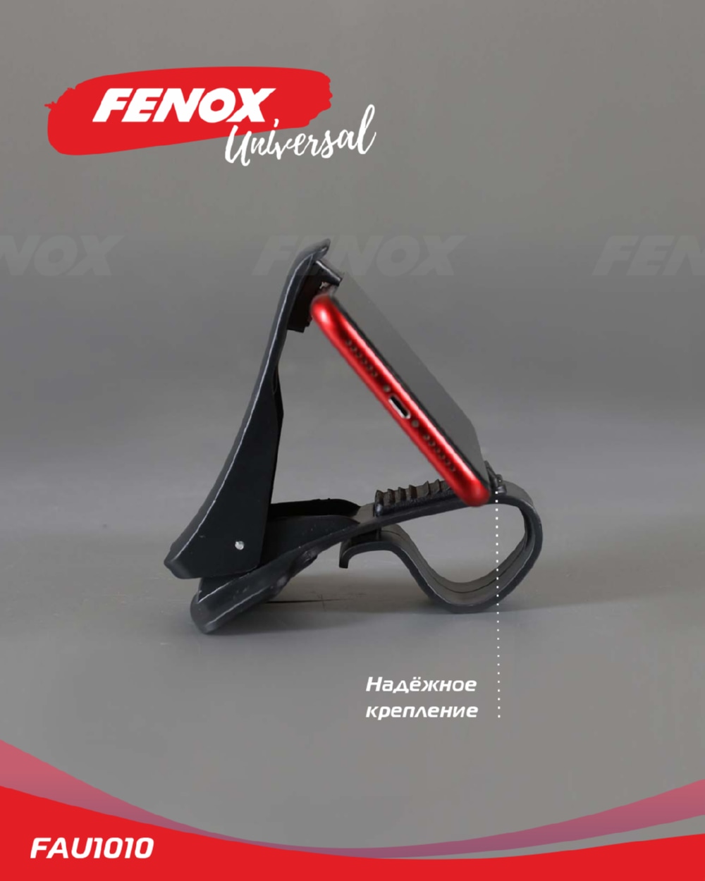 FENOX FAU1010 Держатель для автомобиля