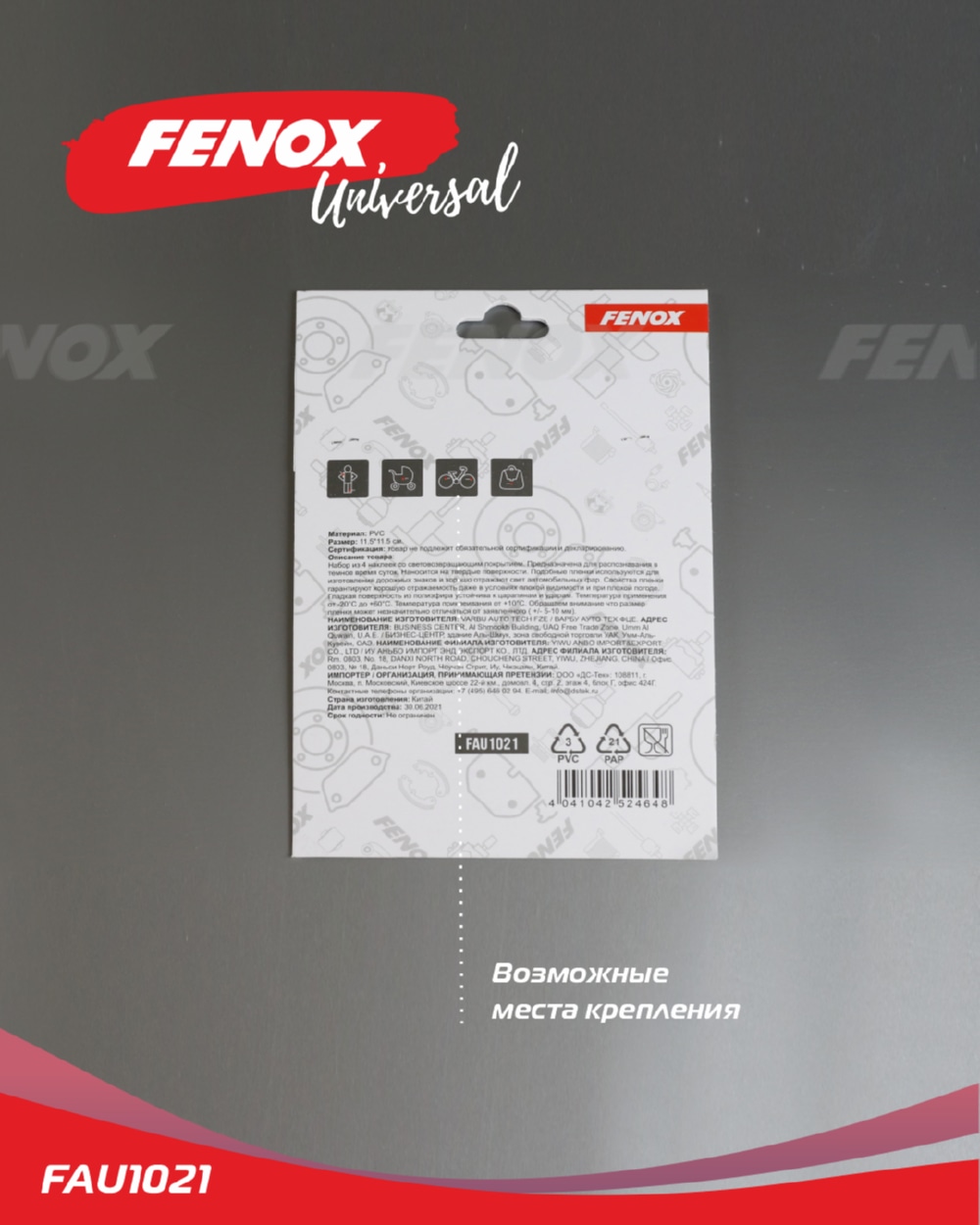 FENOX FAU1021 Светоотражающие наклейки Смайлики 4 см