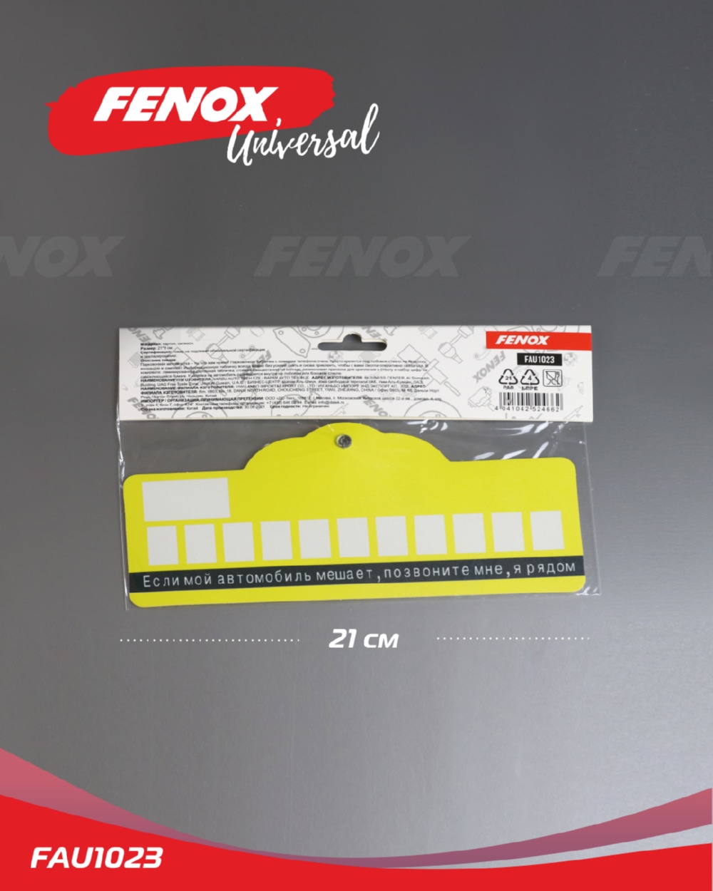 FENOX FAU1023 Автовизитка на присоске