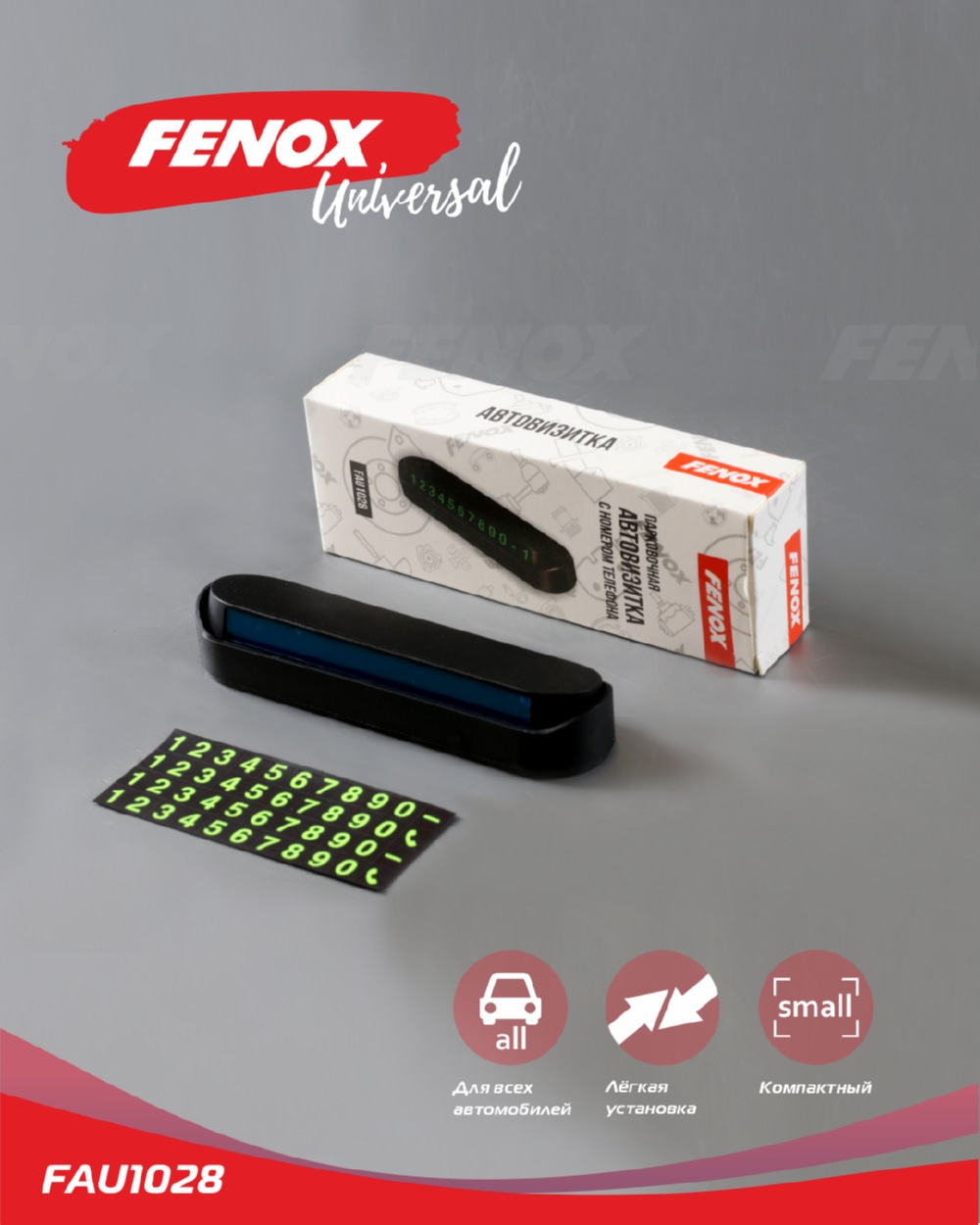 FENOX FAU1028 Автовизитка с номером телефона, ABS пластик 13*3.5см