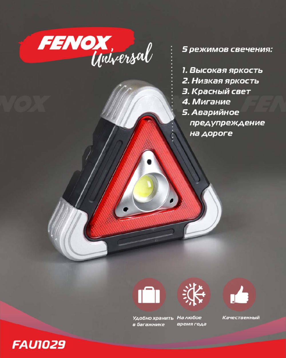 FENOX FAU1029 Фонарь - прожектор многофункциональный  с аварийной подсветкой