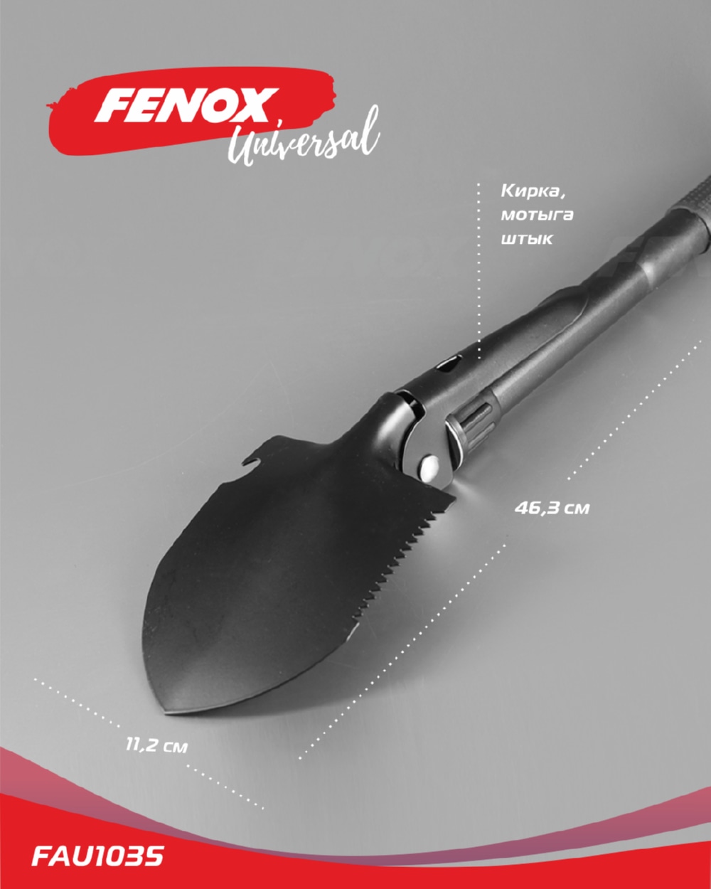 FENOX FAU1035 Мини-лопата туристическая складная