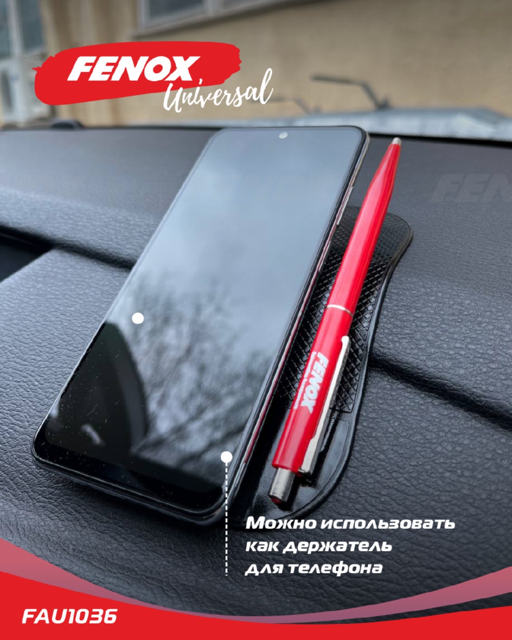 FENOX FAU1036 Коврик противоскользящий на приборную панель