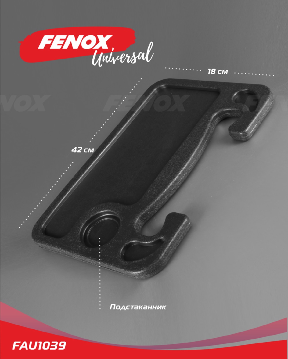 FENOX FAU1039 Столик автомобильный на рулевое колесо