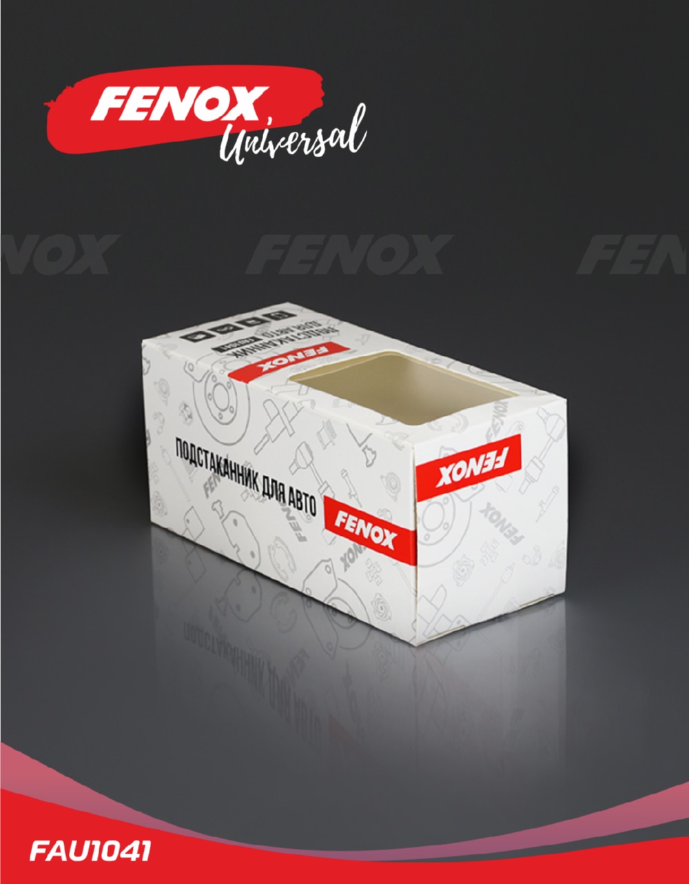 FENOX FAU1041 Подстаканник для авто