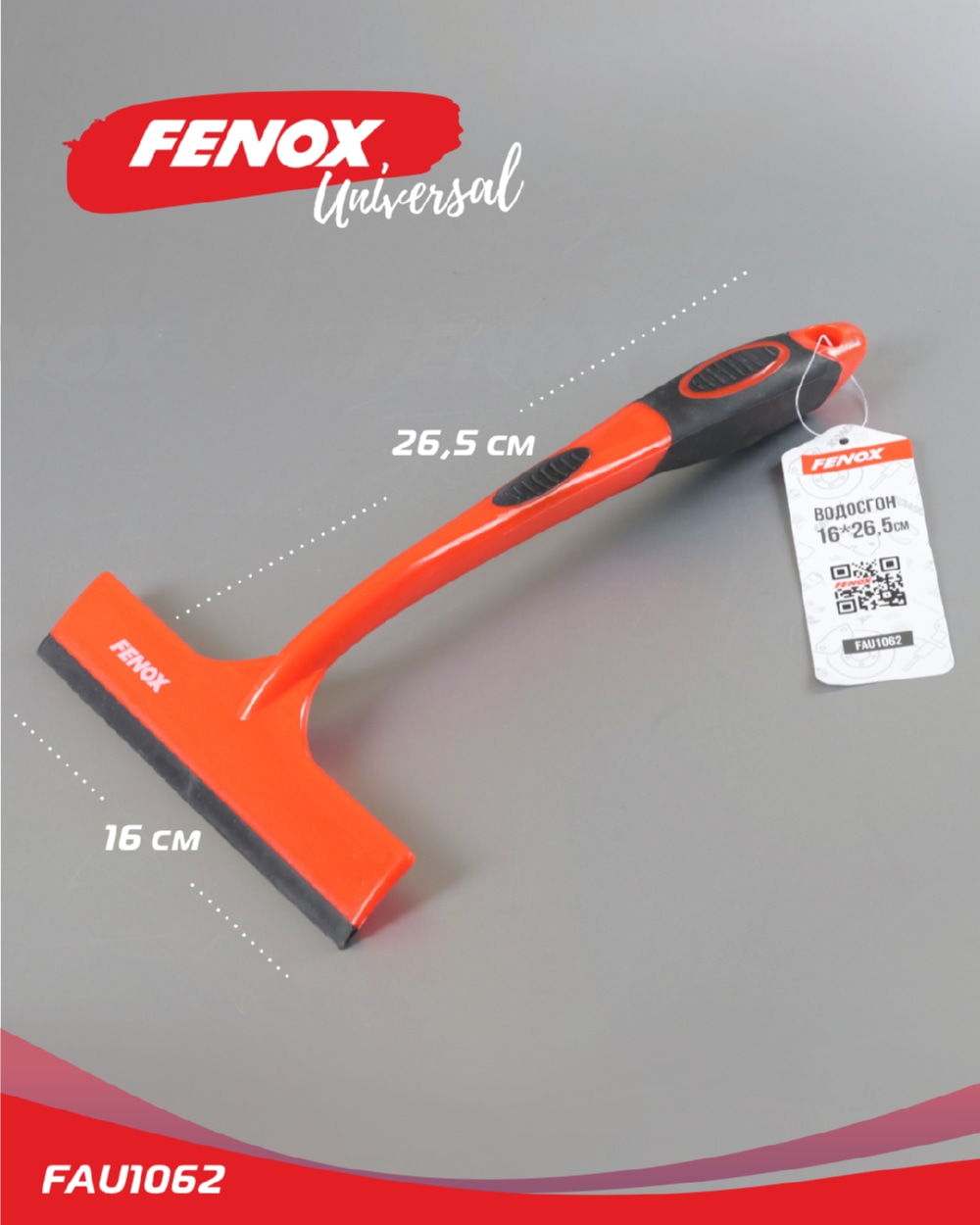 FENOX FAU1062 Водосгон avs sb-0505 m, , шт