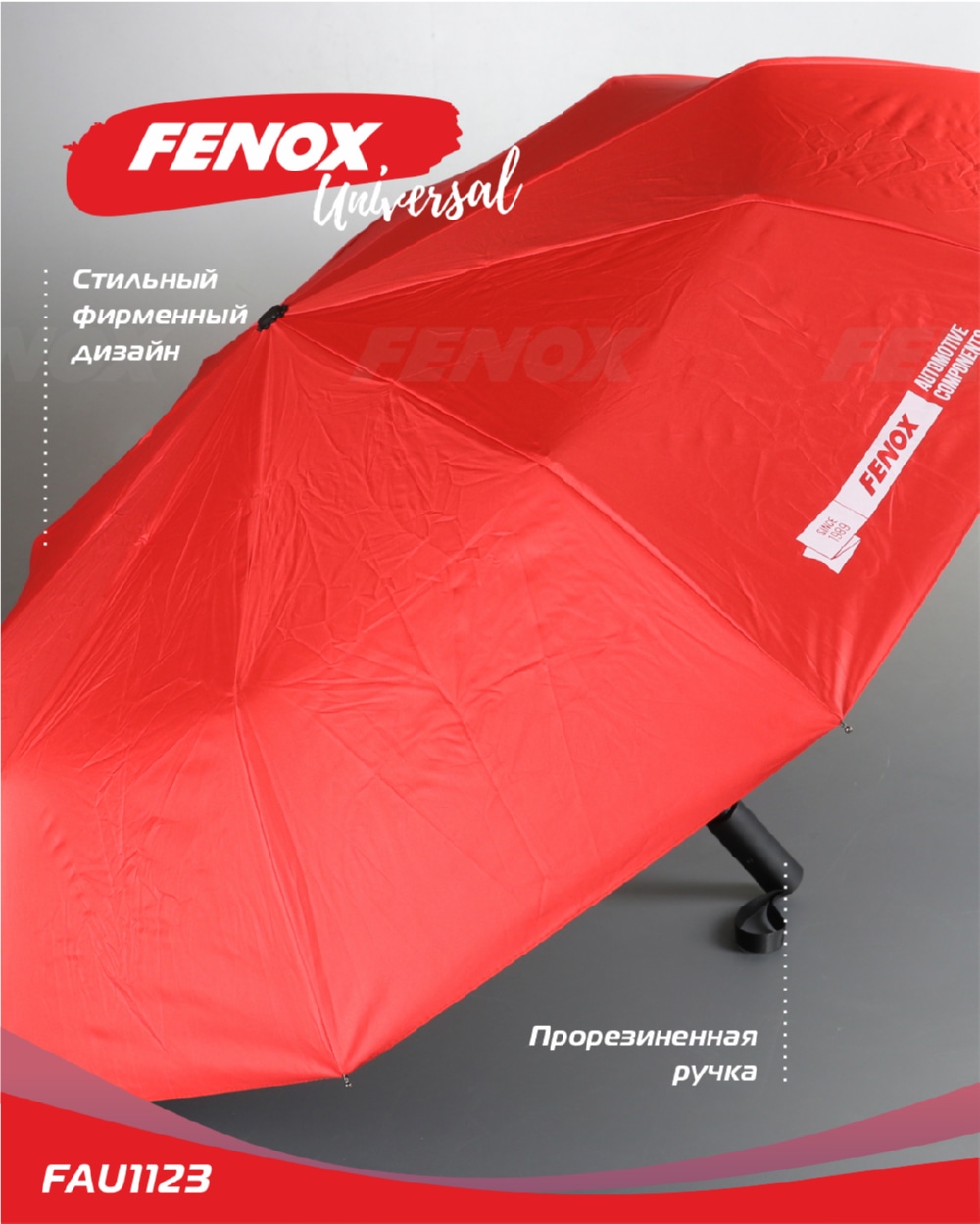 FENOX FAU1123 Товар с символикой бренда Прорезиненный пластик,полиэстер, 10 спиц Зонт автоматический красный