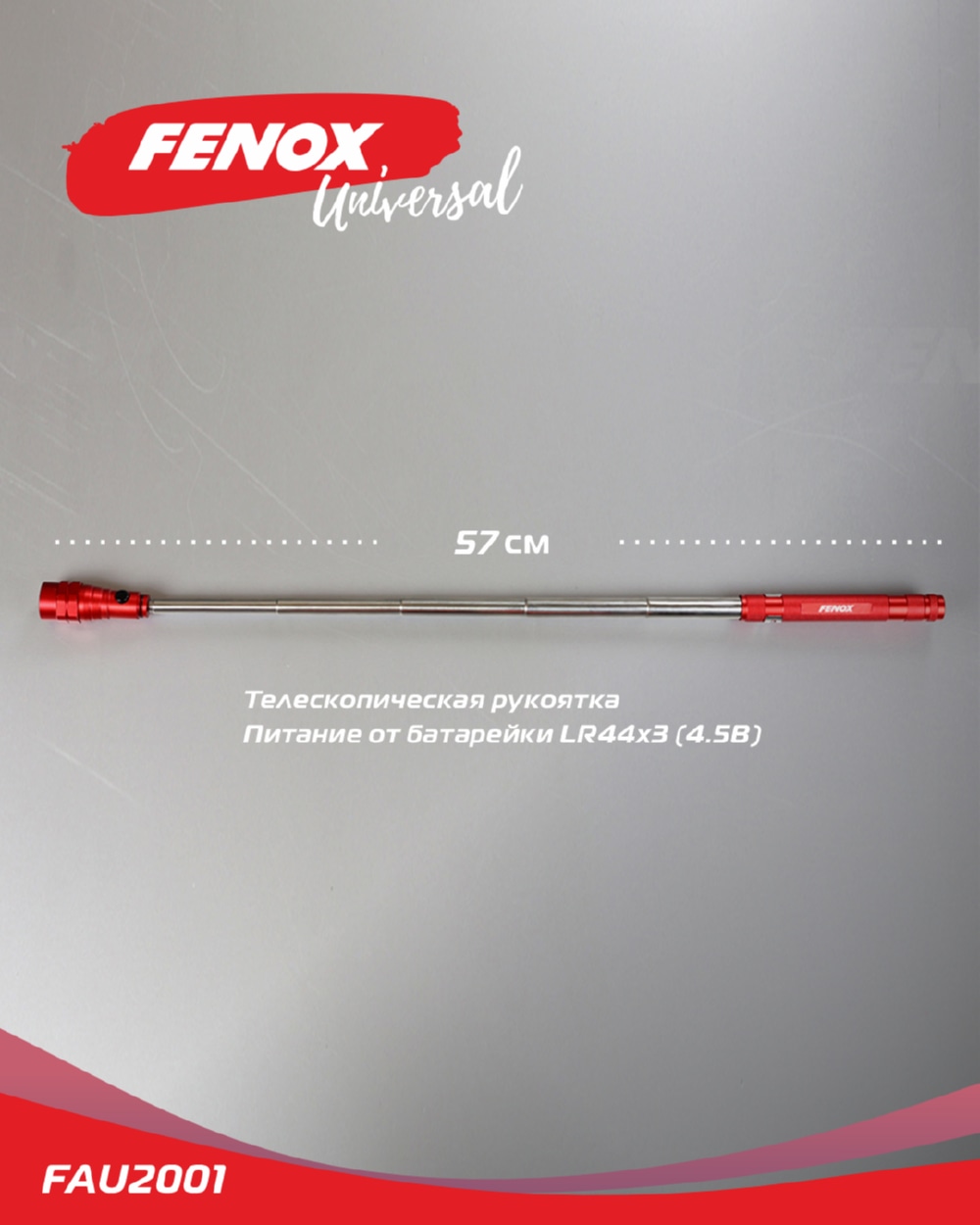 FENOX FAU2001 Фонарь телескопический выдвижной с магнитом 19*4см