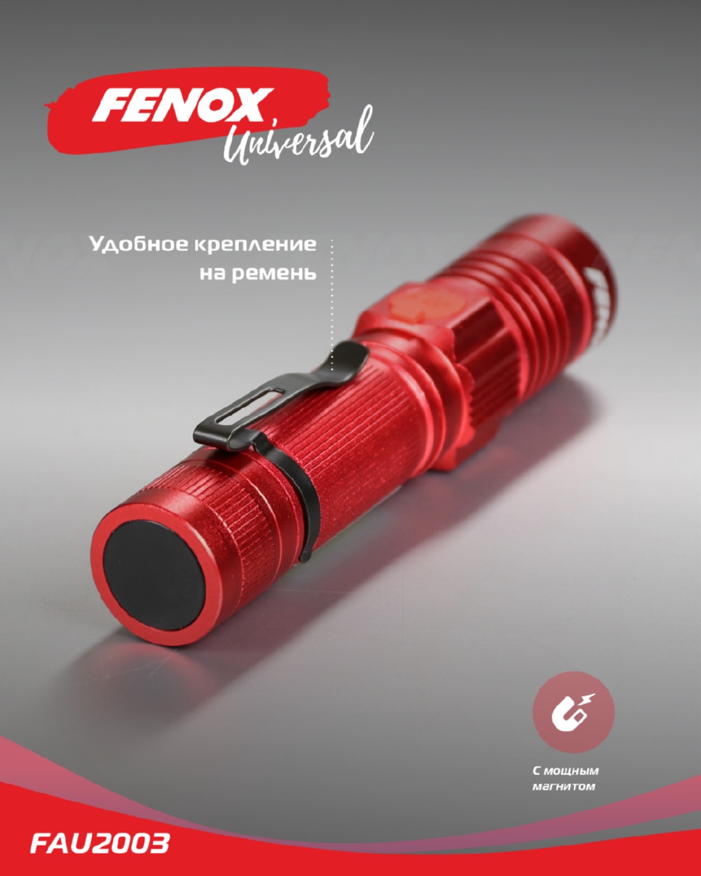 FENOX FAU2003 ФОНАРИ Фонарь карманный аккумуляторный светодиодный с магнитом алюминенвый сплав, 960 лм, 14.5*3.5*3