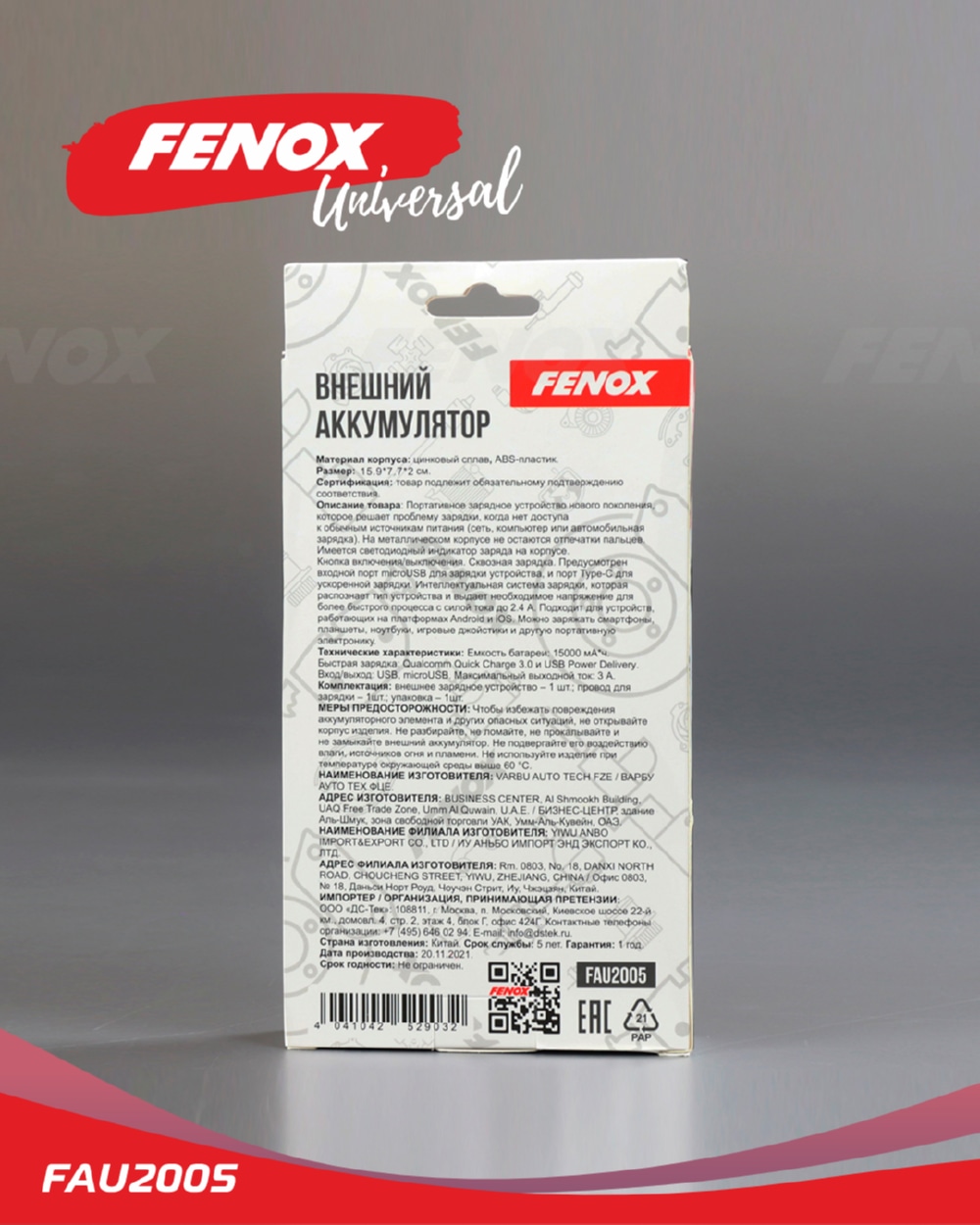 FENOX FAU2005 Внешний аккумулятор Внешний аккумулятор (Power bank) 20000mA металлический корпус, ABS пластик, 2000