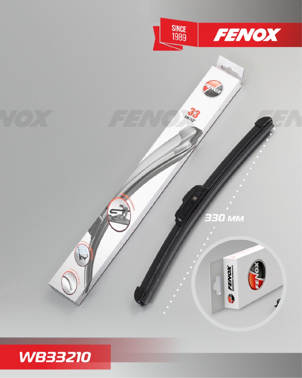 FENOX WB33210 Щетка стеклоочистителя бескаркасная 330мм
