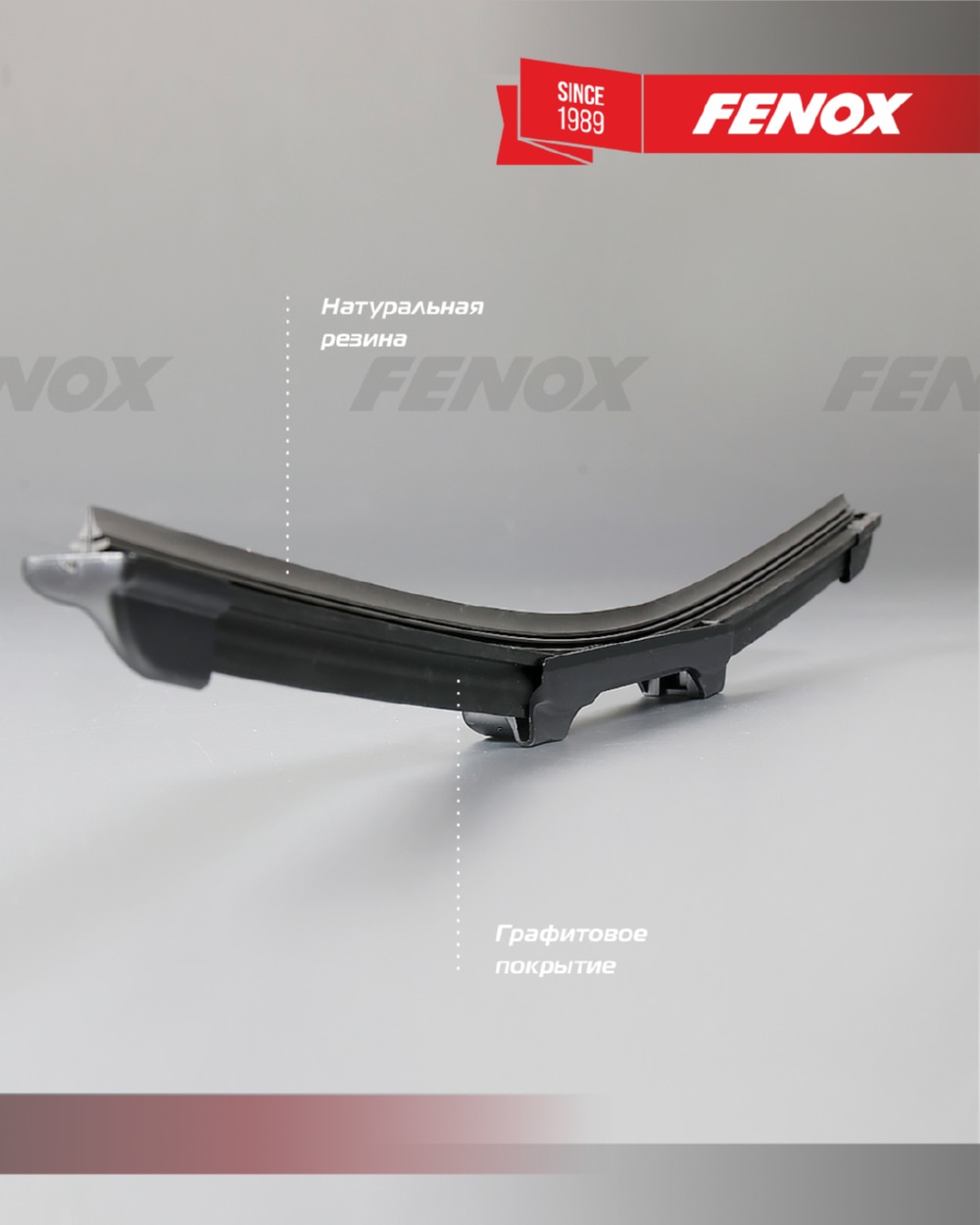 FENOX WB38230 Щетка стеклоочистителя бескаркасная 380мм