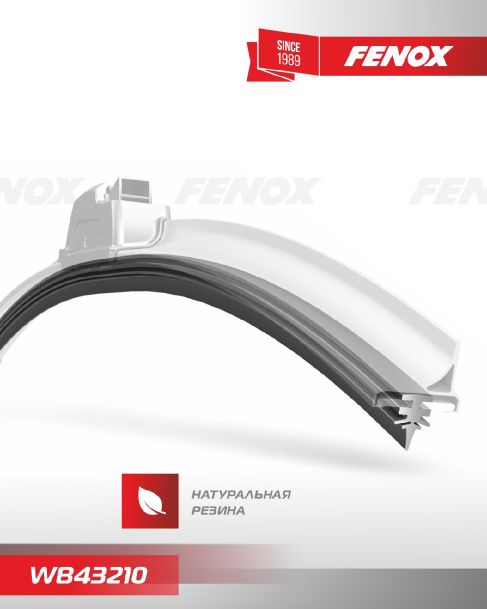 FENOX WB43210 Щетка стеклоочистителя бескаркасная 430мм крепление Hook