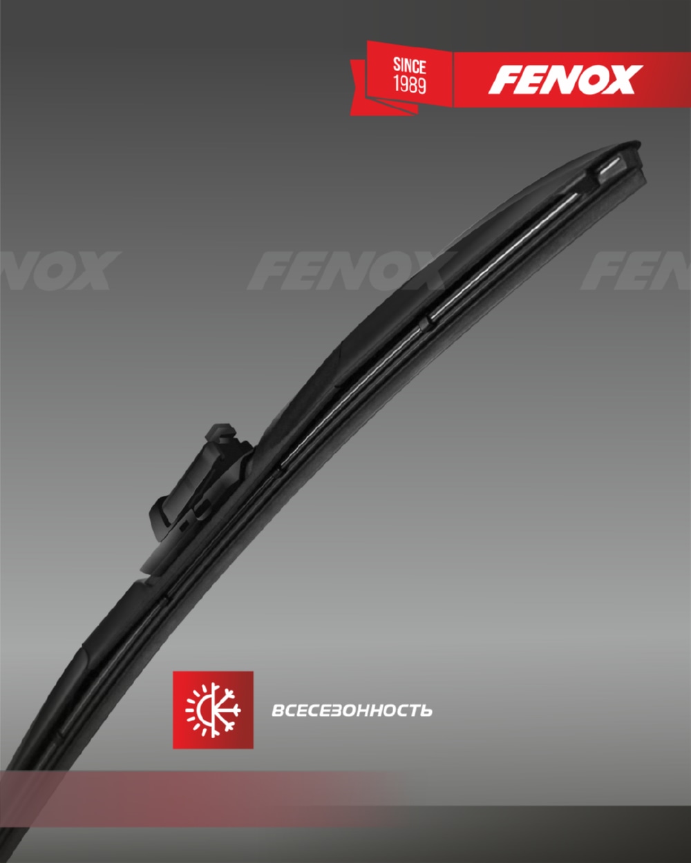 FENOX WB50240 Щётка с/о 500мм 20   Гибридная. Крепление: 15 в 1