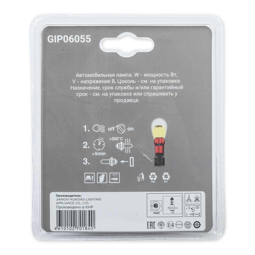 GANZ GIP06055 Лампа 24V H4 75/70W +50% P43t 5000K  2 шт. блистер